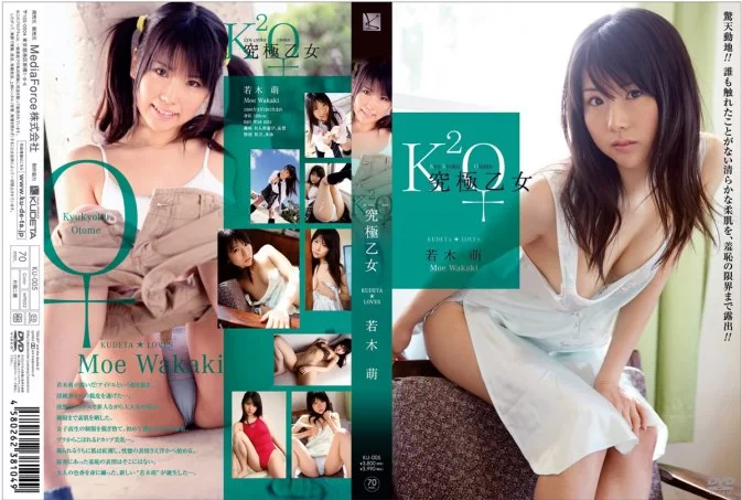 Cover for KU-005 Moe Wakaki 若木萌 – 究極乙女 [MP4/1.6GB]
