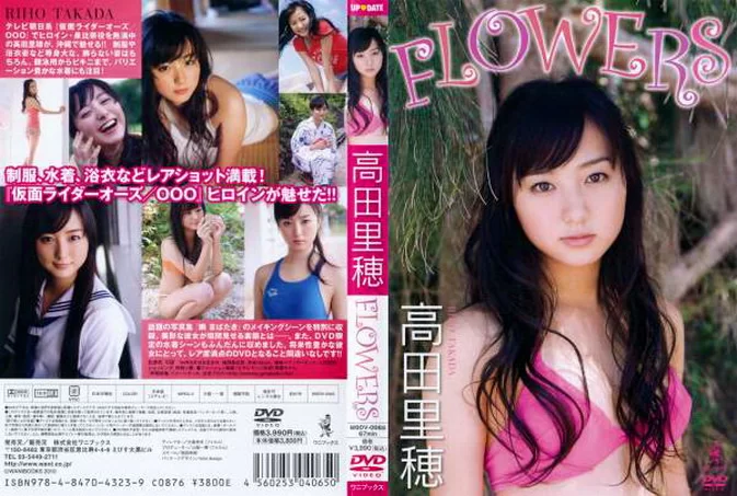 Cover for WBDV-0065 Riho Takada 高田里穂 – FLOWERS [AVI/1.25GB]