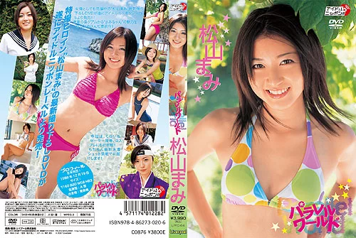 Cover for LPFD-64 Mami Matsuyama 松山まみ – パラレルワールド [AVI/1018MB]