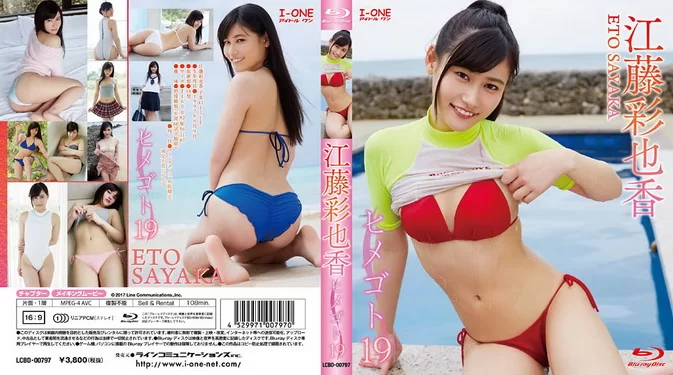 Cover for LCBD-00797 Sayaka Eto 江藤彩也香 – ヒメゴト19 Blu-ray [MP4/6.32GB]