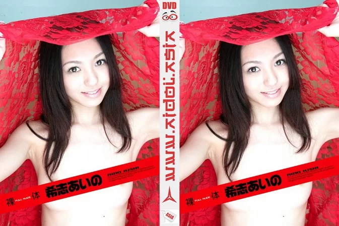 Cover for SFLB-073 Aino Kishi 希志あいの - 裸体 FULL NUDE