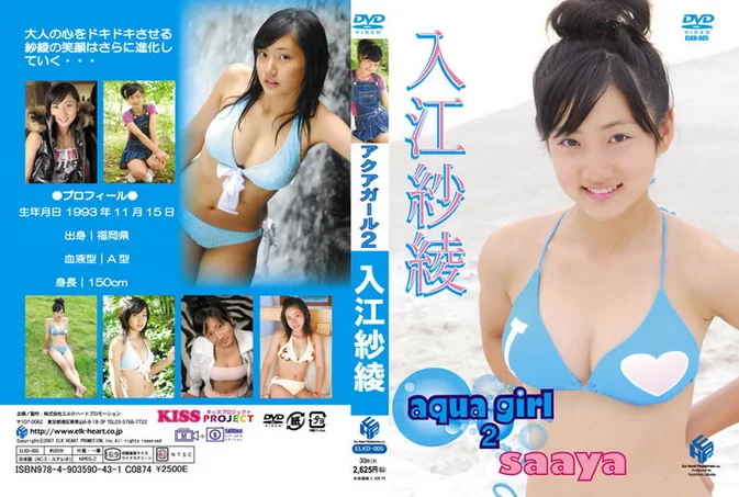 Cover for ELKD-005 Saaya Irie 入江紗綾 – aqua girl 2 saaya [MKV/661MB] [ISO/1.51GB] [MP4/1.12GB 720p Upscaling]