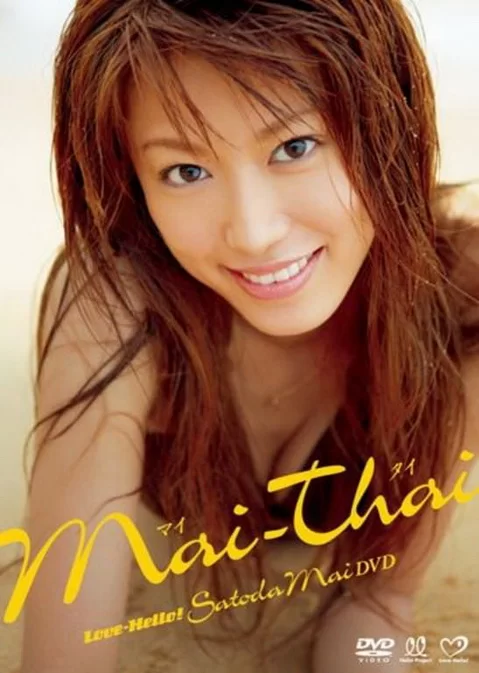 Cover for EPBE-5277 Mai Satoda 里田まい – マイタイ〜ラブハロ！ Mai Thai〜Love Hello! [MP4/2.48GB]