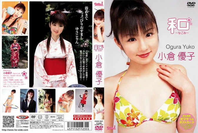 Cover for FDGD-0027 Yuko Ogura 小倉優子 – Japanese-Nagomi- 和 ～なごみ～ [MKV/1.49GB] [ISO/3.66GB] [AVI/699MB]