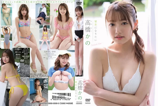 Cover for TSDS-42762 Kano Takahashi 高橋かの – 彼女になりたい [MP4/4.55GB 1080p]
