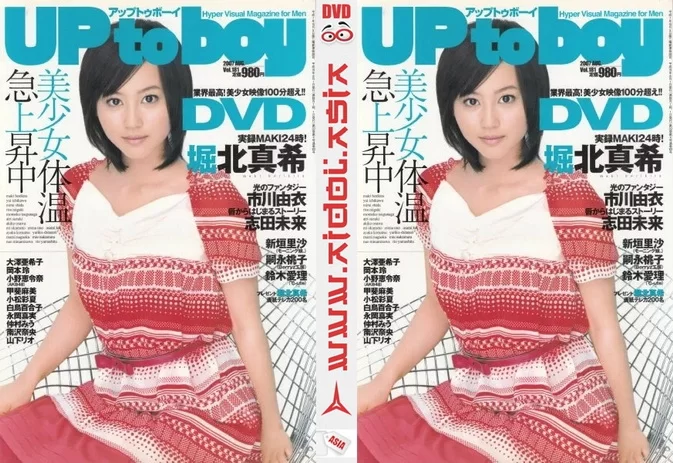 Cover for UTB-181 Up To Boy Vol.181 DVD 9th EDITION (2007.06.23) [ISO/4.16GB] [MKV/4.07GB]