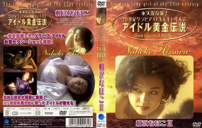 Cover for BWD-1181 Nahoko Aizawa 相沢なほこ - イドル黄金伝説 3 (MPG / 616 MB) (Naoko Aizawa)