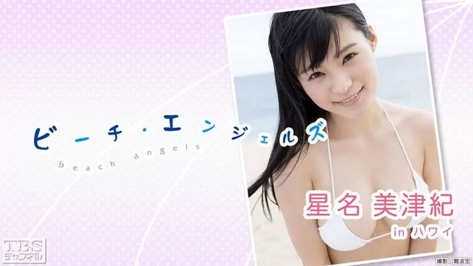 Cover for VPXF-75129 Mizuki Hoshina 星名美津紀 – Beach Angels 星名美津紀 in オアフ島 Blu-ray [MP4/2.62GB 1080p]