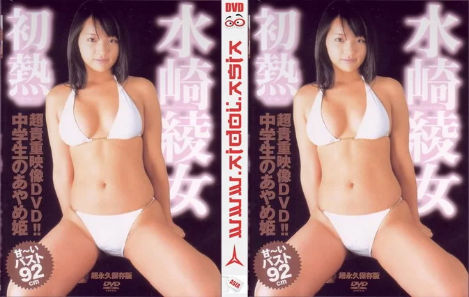 Cover for BEV60-89 Misaki Ayame 水崎綾女 - Hatsunetsu 初熱 [MP4/955MB]