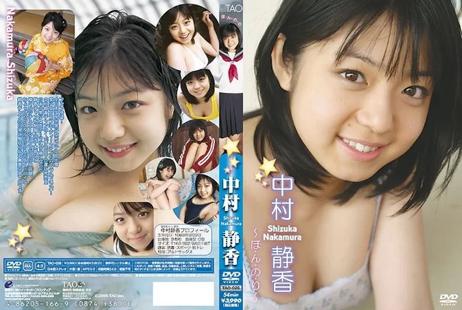Cover for TAO-026 Shizuka Nakamura 中村静香 - ほ・ん・の・り [MP4/0.98GB]