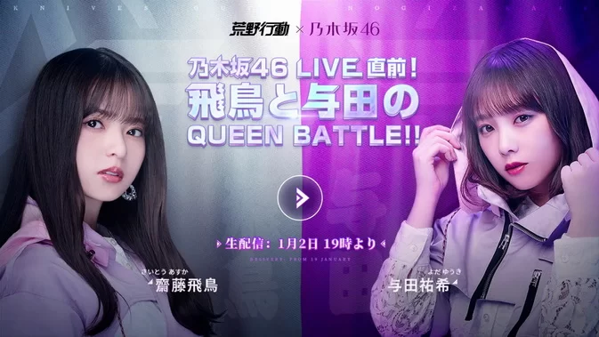 Cover for 【Webstream】210102 Just Before the LIVE! Asuka and Yoda QUEEN BATTLE! 1080p