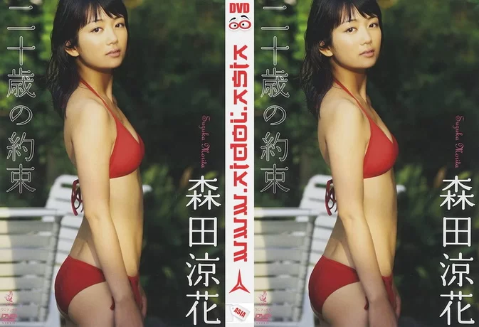 Cover for WBDV-0084 Suzuka Morita 森田涼花 – 二十歳の約束 [ISO/4.29GB] [MP4/2.05GB] 2012.09.25 Wanibooks ワニブックス [MP4/1.30GB]