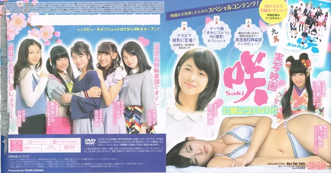 Cover for Young Gangan 2017 №4 DVD 浜辺美波 永尾まりや 他 2017-02-17
