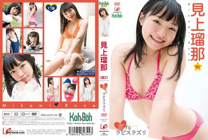 Cover for EICKB-039 Mikami Runa 見上瑠那 – 恋するラピスラズリ