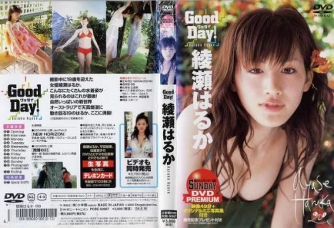 Cover for PCBE-50967 Haruka Ayase 綾瀬はるか - Good Day ! [AVI/730MB]