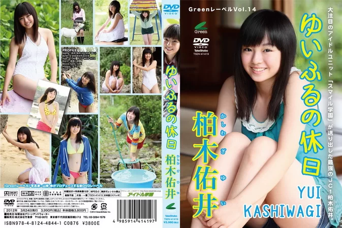 Cover for TSDV-41419 Yui Kashiwagi 柏木佑井 – Greenレーベルvol.14 ゆいふるの休日