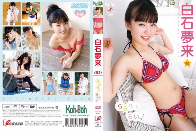Cover for EICKB-041 白石夢来 Yura Shiraishi – ららら♪らいっ♪