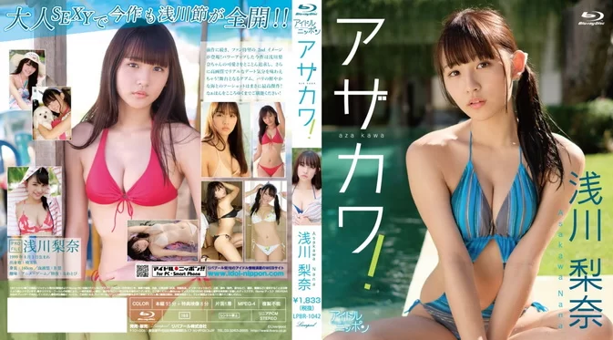 Cover for LPBR-1042 Nana Asakawa 浅川梨奈 – Azakawa! アザカワ!（Blu-ray）[MP4/7.98GB] [BD MP4/9.14GB 1080p] [ISOBD/19.7GB]