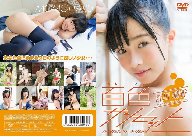 Cover for shining-DV-07 Haruka Momokawa 百川晴香 – 百色サンセット