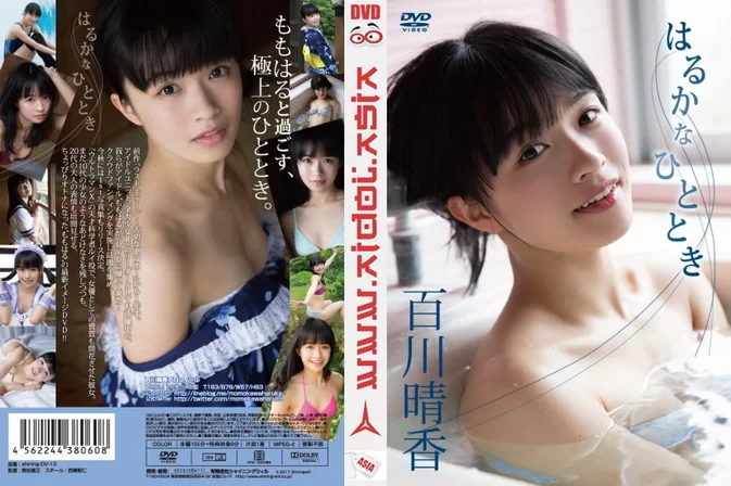 Cover for Shining-DV-13 Haruka Momokawa 百川晴香 – Harukana Hitotoki はるかなひととき