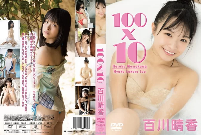 Cover for Shining-DV-14 Haruka Momokawa 百川晴香 – 100×10 Hyaku Kakeru Juu