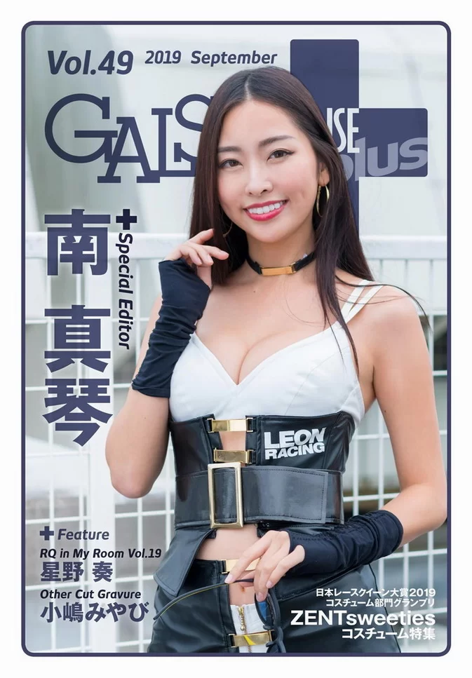 Cover for GALS PARADISE plus Vol.49 Makoto Minami 南真琴 2019 August