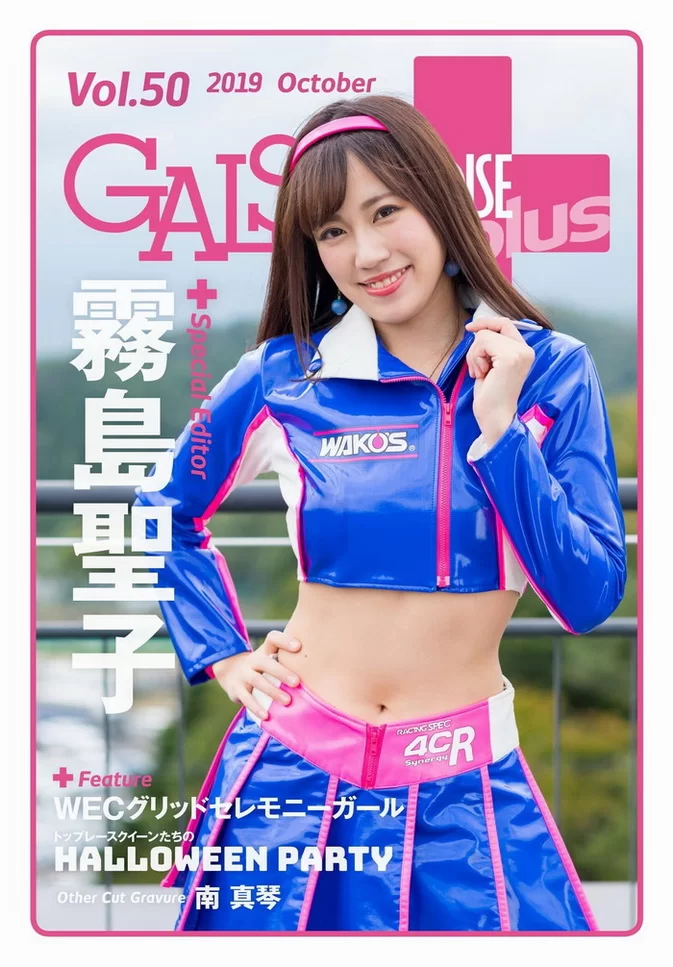 Cover for GALS PARADISE plus Vol.50 Seiko Kirishima 霧島聖子