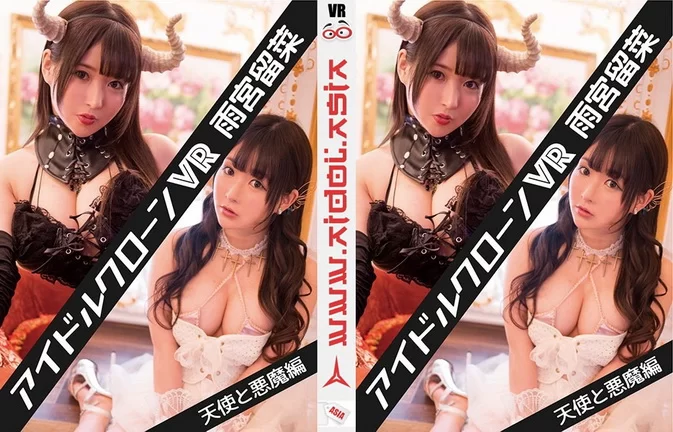 Cover for IDCL-202 [VR] – Idol Clone VR Luna Amemiya 雨宮留菜 – Angels and Devils [MKV/409MB]