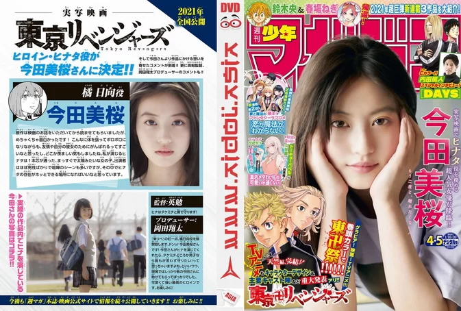 Cover for Shonen Magazine 2021 No.04-05 Mio Imada 今田美桜
