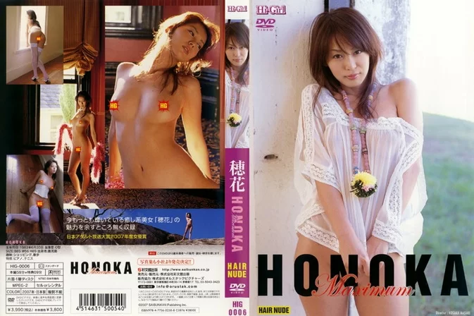 Cover for HIG-0006 Honoka 穂花 – HONOKA Maximum [WMV/1.08GB] [AVI/572MB]